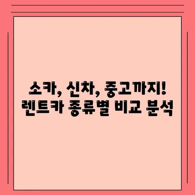 인천시 부평구 일신동 렌트카 가격비교 | 리스 | 장기대여 | 1일비용 | 비용 | 소카 | 중고 | 신차 | 1박2일 2024후기