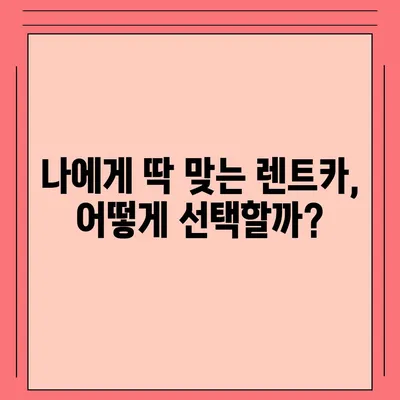 충청북도 음성군 원남면 렌트카 가격비교 | 리스 | 장기대여 | 1일비용 | 비용 | 소카 | 중고 | 신차 | 1박2일 2024후기