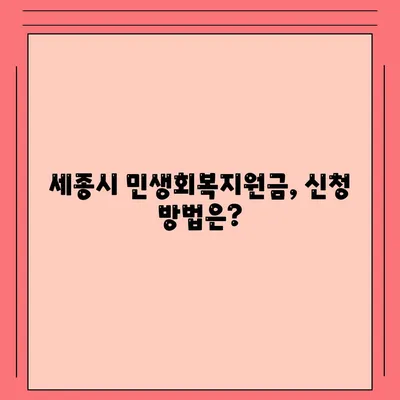 세종시 세종특별자치시 해밀동 민생회복지원금 | 신청 | 신청방법 | 대상 | 지급일 | 사용처 | 전국민 | 이재명 | 2024