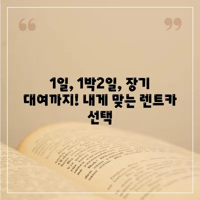 충청북도 청주시 청원구 내덕동 렌트카 가격비교 | 리스 | 장기대여 | 1일비용 | 비용 | 소카 | 중고 | 신차 | 1박2일 2024후기