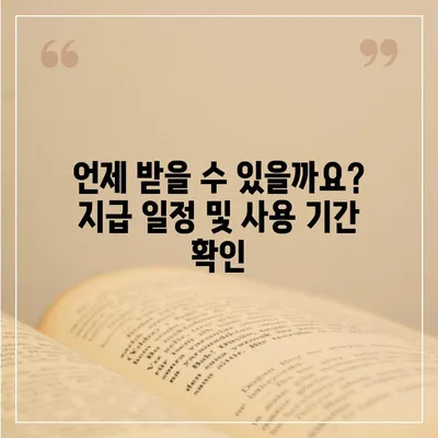 전라북도 완주군 경천면 민생회복지원금 | 신청 | 신청방법 | 대상 | 지급일 | 사용처 | 전국민 | 이재명 | 2024