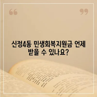 울산시 남구 신정4동 민생회복지원금 | 신청 | 신청방법 | 대상 | 지급일 | 사용처 | 전국민 | 이재명 | 2024