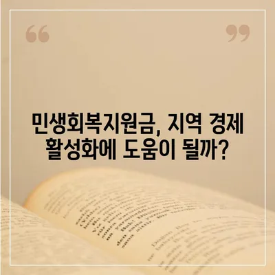 울산시 중구 학산동 민생회복지원금 | 신청 | 신청방법 | 대상 | 지급일 | 사용처 | 전국민 | 이재명 | 2024