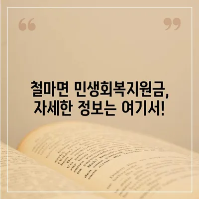 부산시 기장군 철마면 민생회복지원금 | 신청 | 신청방법 | 대상 | 지급일 | 사용처 | 전국민 | 이재명 | 2024