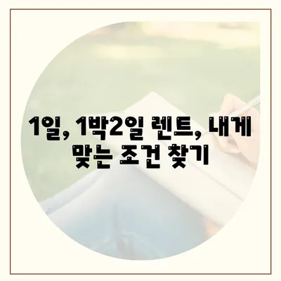 광주시 북구 두암1동 렌트카 가격비교 | 리스 | 장기대여 | 1일비용 | 비용 | 소카 | 중고 | 신차 | 1박2일 2024후기