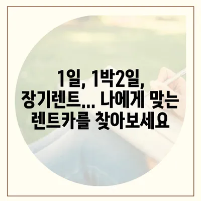 광주시 북구 삼각동 렌트카 가격비교 | 리스 | 장기대여 | 1일비용 | 비용 | 소카 | 중고 | 신차 | 1박2일 2024후기