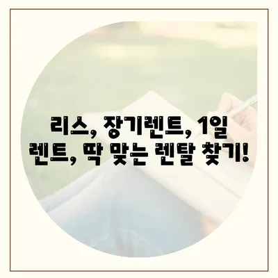 서울시 용산구 이촌제1동 렌트카 가격비교 | 리스 | 장기대여 | 1일비용 | 비용 | 소카 | 중고 | 신차 | 1박2일 2024후기