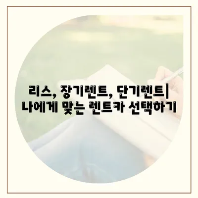 대전시 동구 대동 렌트카 가격비교 | 리스 | 장기대여 | 1일비용 | 비용 | 소카 | 중고 | 신차 | 1박2일 2024후기