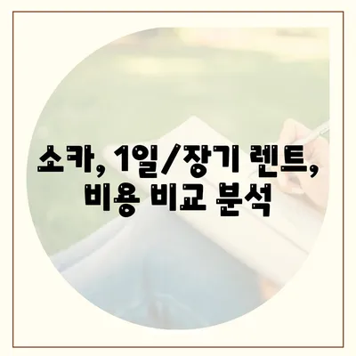 경기도 양평군 지평면 렌트카 가격비교 | 리스 | 장기대여 | 1일비용 | 비용 | 소카 | 중고 | 신차 | 1박2일 2024후기