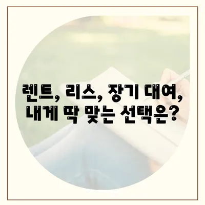 충청북도 청주시 상당구 용담명암산성동 렌트카 가격비교 | 리스 | 장기대여 | 1일비용 | 비용 | 소카 | 중고 | 신차 | 1박2일 2024후기