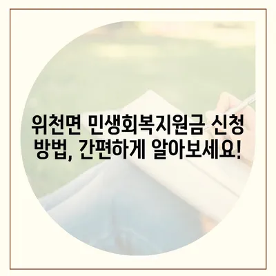 경상남도 거창군 위천면 민생회복지원금 | 신청 | 신청방법 | 대상 | 지급일 | 사용처 | 전국민 | 이재명 | 2024