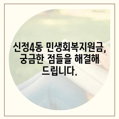 울산시 남구 신정4동 민생회복지원금 | 신청 | 신청방법 | 대상 | 지급일 | 사용처 | 전국민 | 이재명 | 2024