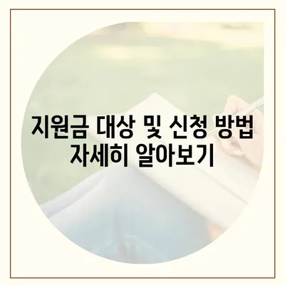 제주도 서귀포시 중문동 민생회복지원금 | 신청 | 신청방법 | 대상 | 지급일 | 사용처 | 전국민 | 이재명 | 2024