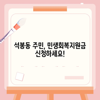 대전시 대덕구 석봉동 민생회복지원금 | 신청 | 신청방법 | 대상 | 지급일 | 사용처 | 전국민 | 이재명 | 2024