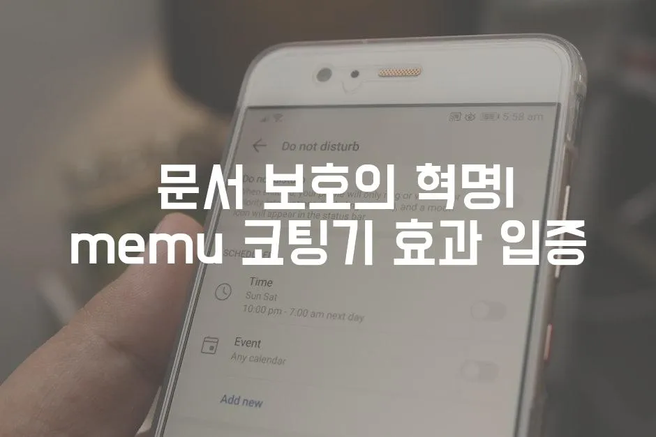 문서 보호의 혁명| memu 코팅기 효과 입증