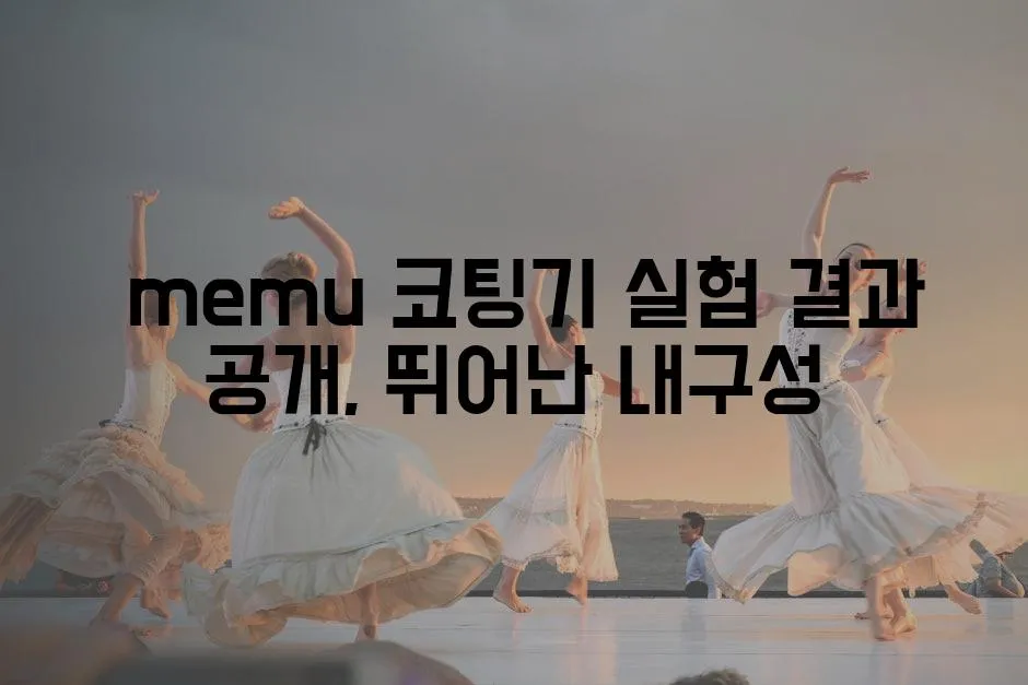  memu 코팅기 실험 결과 공개, 뛰어난 내구성