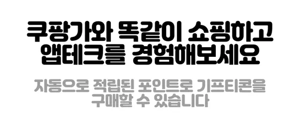 포인트 적립 방법