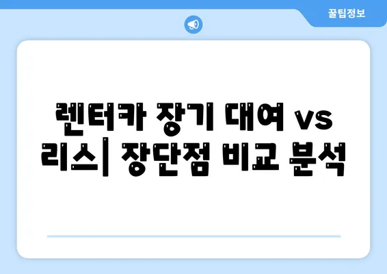 경상남도 창녕군 유어면 렌트카 가격비교 | 리스 | 장기대여 | 1일비용 | 비용 | 소카 | 중고 | 신차 | 1박2일 2024후기