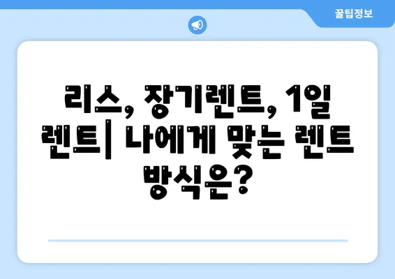 제주도 서귀포시 대천동 렌트카 가격비교 | 리스 | 장기대여 | 1일비용 | 비용 | 소카 | 중고 | 신차 | 1박2일 2024후기