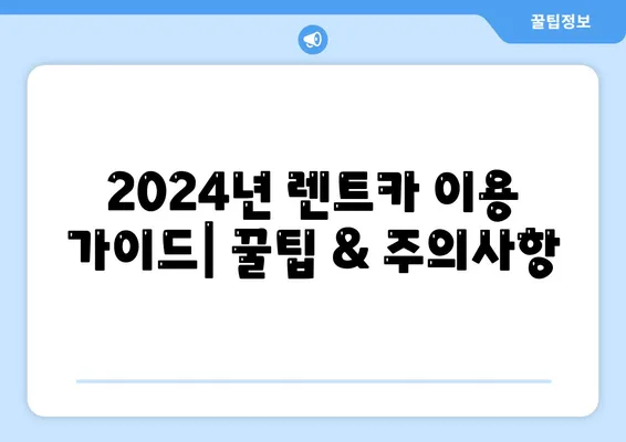 광주시 북구 오치2동 렌트카 가격비교 | 리스 | 장기대여 | 1일비용 | 비용 | 소카 | 중고 | 신차 | 1박2일 2024후기