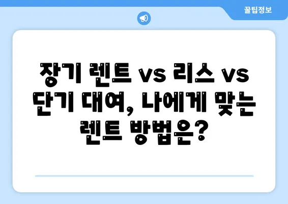 전라남도 영광군 불갑면 렌트카 가격비교 | 리스 | 장기대여 | 1일비용 | 비용 | 소카 | 중고 | 신차 | 1박2일 2024후기