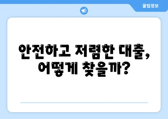 대학생 대출 가능한곳 추천