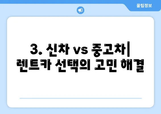 인천시 부평구 갈산2동 렌트카 가격비교 | 리스 | 장기대여 | 1일비용 | 비용 | 소카 | 중고 | 신차 | 1박2일 2024후기