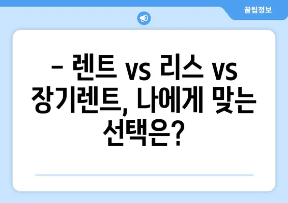 대전시 서구 변동 렌트카 가격비교 | 리스 | 장기대여 | 1일비용 | 비용 | 소카 | 중고 | 신차 | 1박2일 2024후기