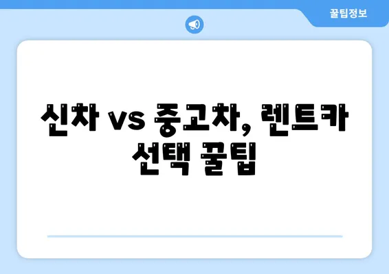 전라남도 영광군 불갑면 렌트카 가격비교 | 리스 | 장기대여 | 1일비용 | 비용 | 소카 | 중고 | 신차 | 1박2일 2024후기