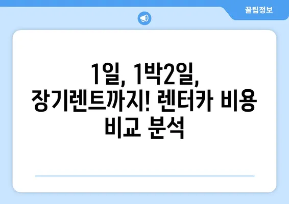 전라남도 해남군 송지면 렌트카 가격비교 | 리스 | 장기대여 | 1일비용 | 비용 | 소카 | 중고 | 신차 | 1박2일 2024후기