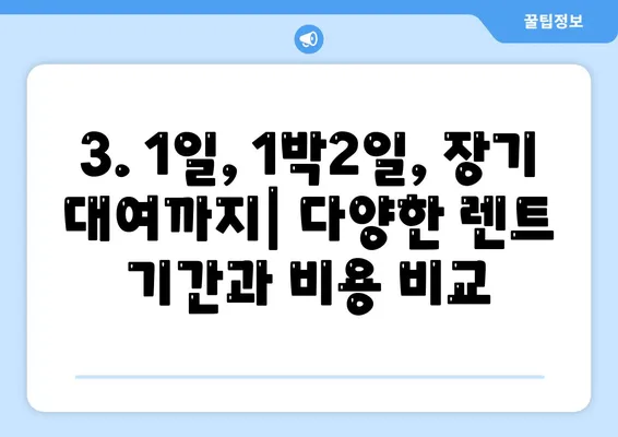 경상남도 함안군 대산면 렌트카 가격비교 | 리스 | 장기대여 | 1일비용 | 비용 | 소카 | 중고 | 신차 | 1박2일 2024후기