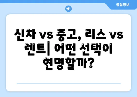 대전시 유성구 온천2동 렌트카 가격비교 | 리스 | 장기대여 | 1일비용 | 비용 | 소카 | 중고 | 신차 | 1박2일 2024후기