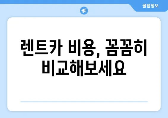 부산시 동래구 수민동 렌트카 가격비교 | 리스 | 장기대여 | 1일비용 | 비용 | 소카 | 중고 | 신차 | 1박2일 2024후기