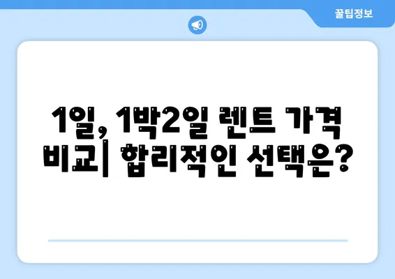 대구시 달서구 상인2동 렌트카 가격비교 | 리스 | 장기대여 | 1일비용 | 비용 | 소카 | 중고 | 신차 | 1박2일 2024후기