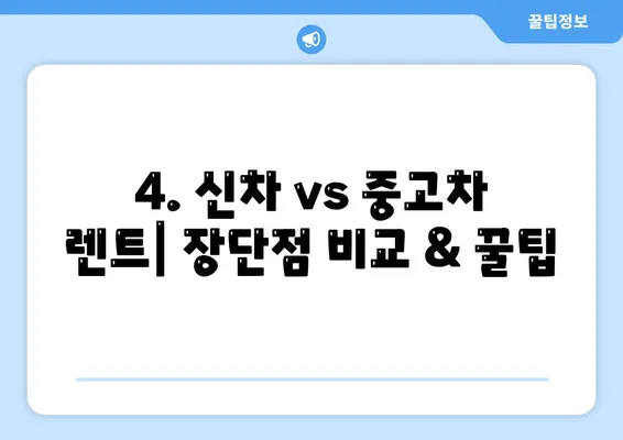 울산시 중구 다운동 렌트카 가격비교 | 리스 | 장기대여 | 1일비용 | 비용 | 소카 | 중고 | 신차 | 1박2일 2024후기