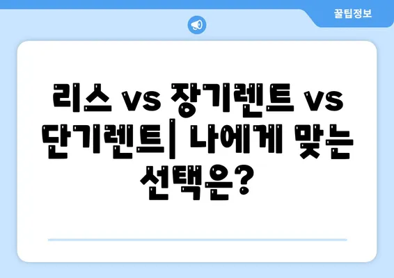 렌트카 가격비교 | 리스 | 장기대여 | 1일비용 | 비용 | 소카 | 중고 | 신차 | 1박2일 2024후기