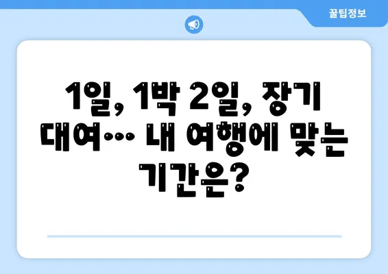 제주도 서귀포시 영천동 렌트카 가격비교 | 리스 | 장기대여 | 1일비용 | 비용 | 소카 | 중고 | 신차 | 1박2일 2024후기