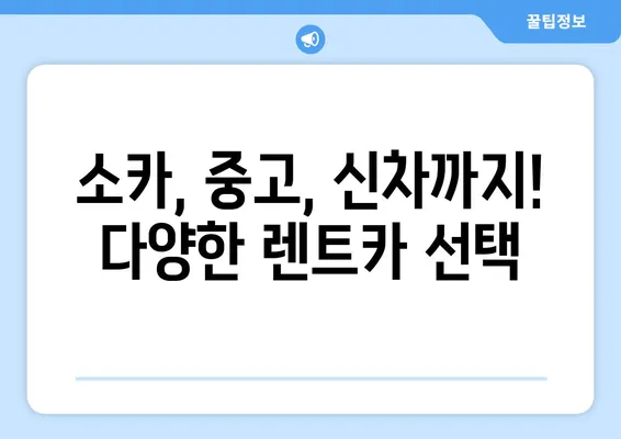 경상남도 하동군 옥종면 렌트카 가격비교 | 리스 | 장기대여 | 1일비용 | 비용 | 소카 | 중고 | 신차 | 1박2일 2024후기