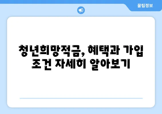 2024 청년희망적금 신청