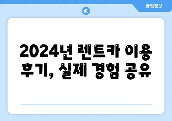 광주시 북구 중흥2동 렌트카 가격비교 | 리스 | 장기대여 | 1일비용 | 비용 | 소카 | 중고 | 신차 | 1박2일 2024후기