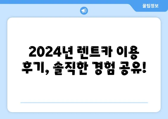 부산시 동구 수정1동 렌트카 가격비교 | 리스 | 장기대여 | 1일비용 | 비용 | 소카 | 중고 | 신차 | 1박2일 2024후기