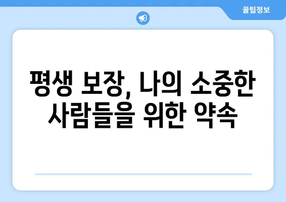 종신 보험 상품