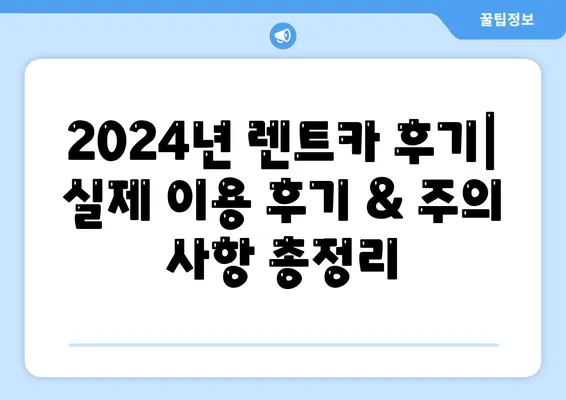 대구시 동구 효목1동 렌트카 가격비교 | 리스 | 장기대여 | 1일비용 | 비용 | 소카 | 중고 | 신차 | 1박2일 2024후기