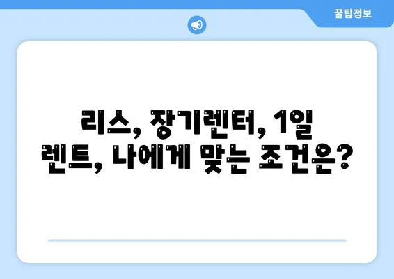 전라남도 해남군 송지면 렌트카 가격비교 | 리스 | 장기대여 | 1일비용 | 비용 | 소카 | 중고 | 신차 | 1박2일 2024후기