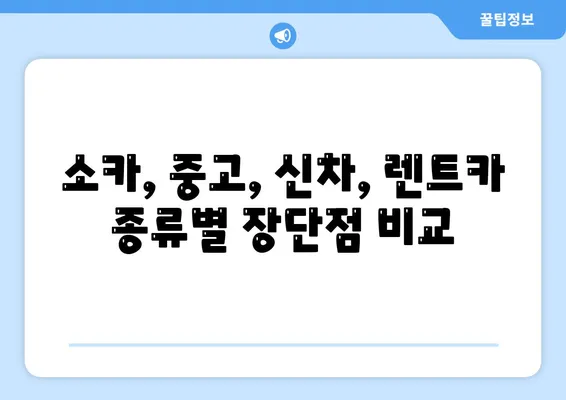 울산시 동구 일산동 렌트카 가격비교 | 리스 | 장기대여 | 1일비용 | 비용 | 소카 | 중고 | 신차 | 1박2일 2024후기