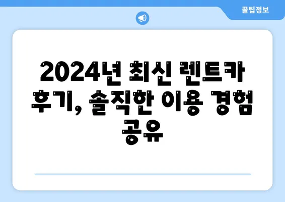 대전시 서구 월평2동 렌트카 가격비교 | 리스 | 장기대여 | 1일비용 | 비용 | 소카 | 중고 | 신차 | 1박2일 2024후기