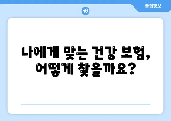 건강 보험 문의