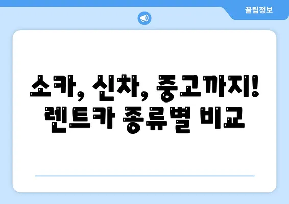 울산시 남구 신정4동 렌트카 가격비교 | 리스 | 장기대여 | 1일비용 | 비용 | 소카 | 중고 | 신차 | 1박2일 2024후기