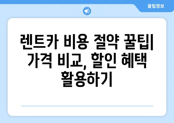 경상남도 창녕군 남지읍 렌트카 가격비교 | 리스 | 장기대여 | 1일비용 | 비용 | 소카 | 중고 | 신차 | 1박2일 2024후기