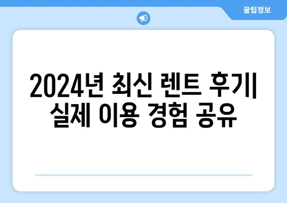 강원도 평창군 봉평면 렌트카 가격비교 | 리스 | 장기대여 | 1일비용 | 비용 | 소카 | 중고 | 신차 | 1박2일 2024후기